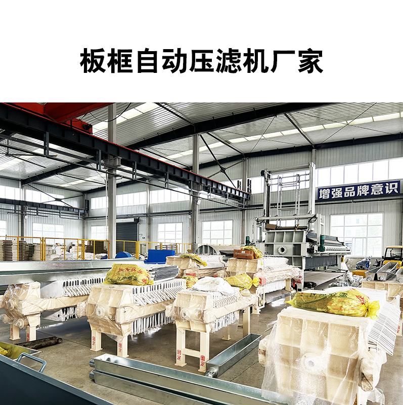 板框自动压滤机厂家2