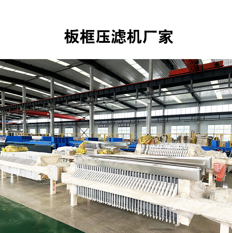 板框压滤机厂家