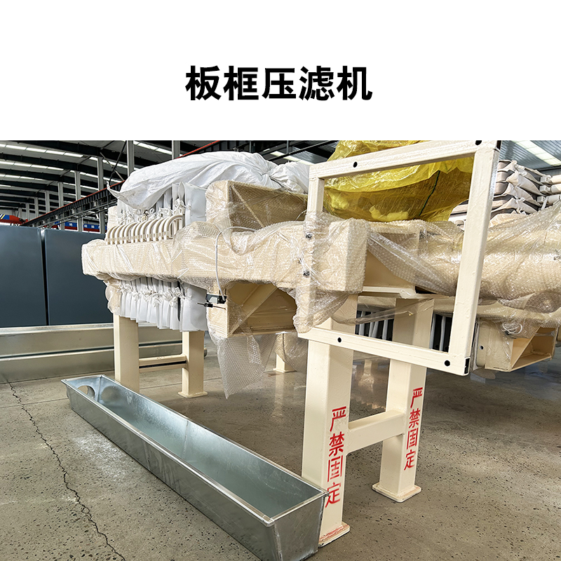 板框自动压滤机4