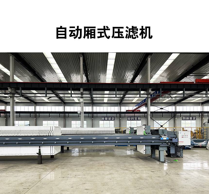 厢式压滤机5