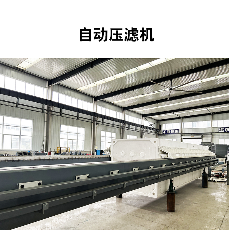 公司制作-500平米厢式压滤机7
