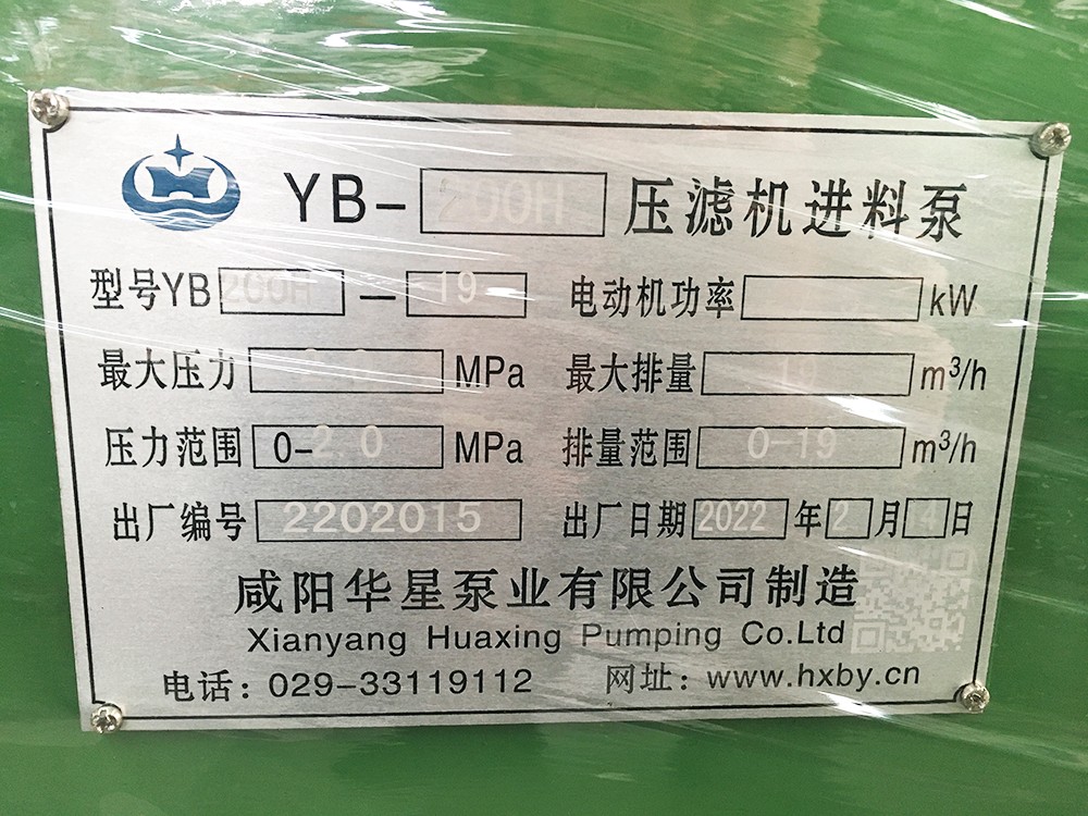 YBH200-19压滤机专用节能标牌泵