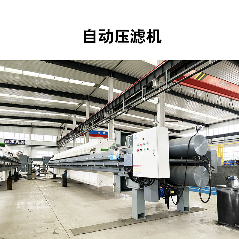 板框压滤机1250