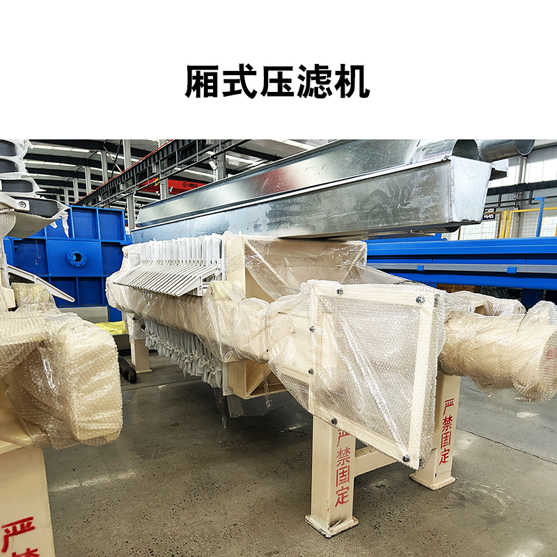 厢式压滤机2