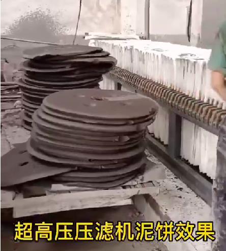 超高压压滤机使用现场-泥饼