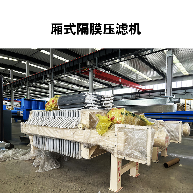 厢式隔膜压滤机16