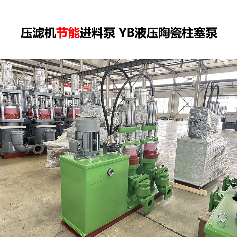 压滤机进料泵 YB液压陶瓷柱塞泵-07