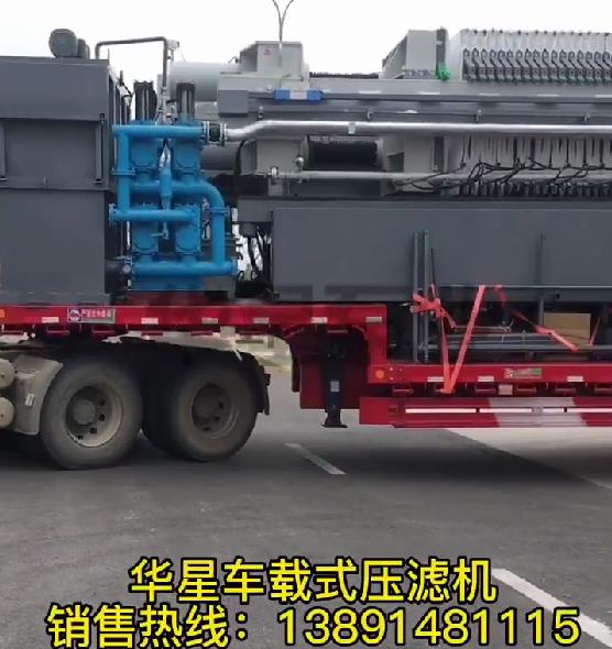 车载式压滤机发货5