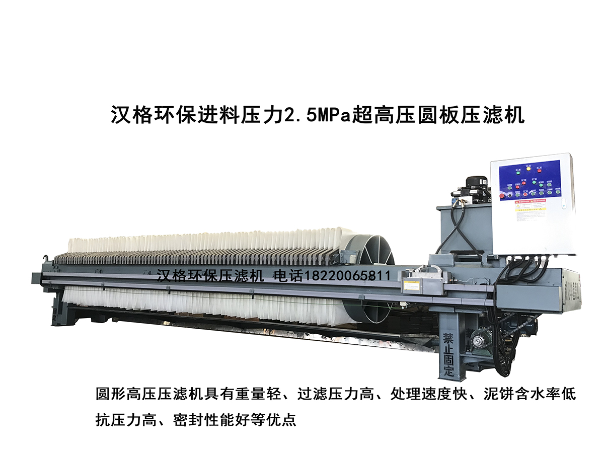 汉格环保自动拉板带翻板超高压压滤机