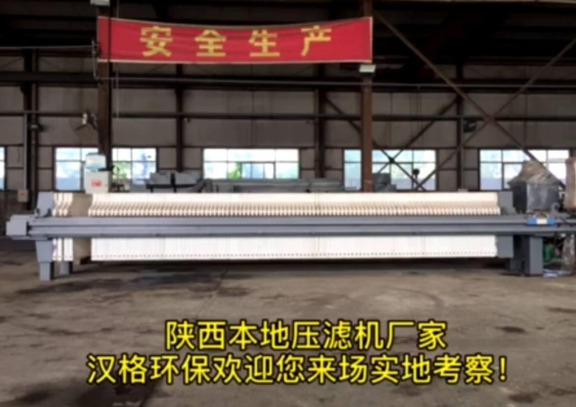 框式压滤机