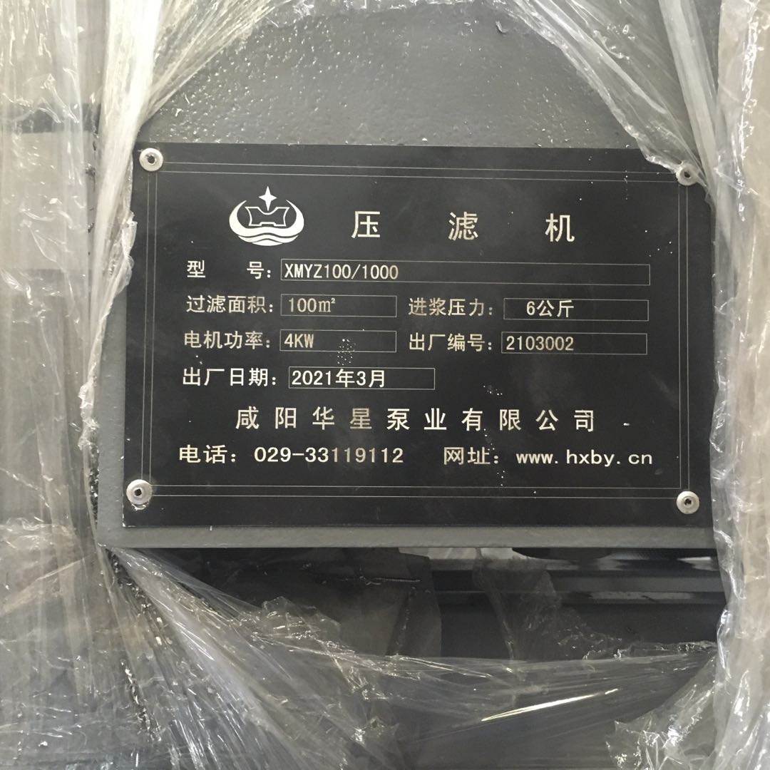 100平米进料压力6公斤厢式压滤机